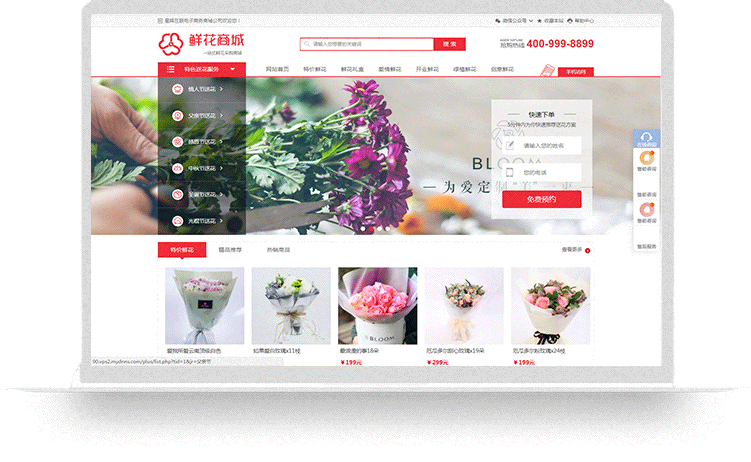 鲜花商城类网站建设